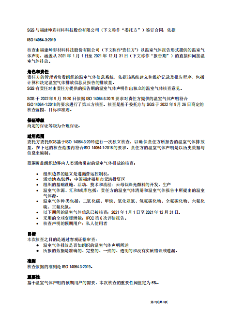体系证书 - ISO14061 中文 2022-09-26（2）.jpg